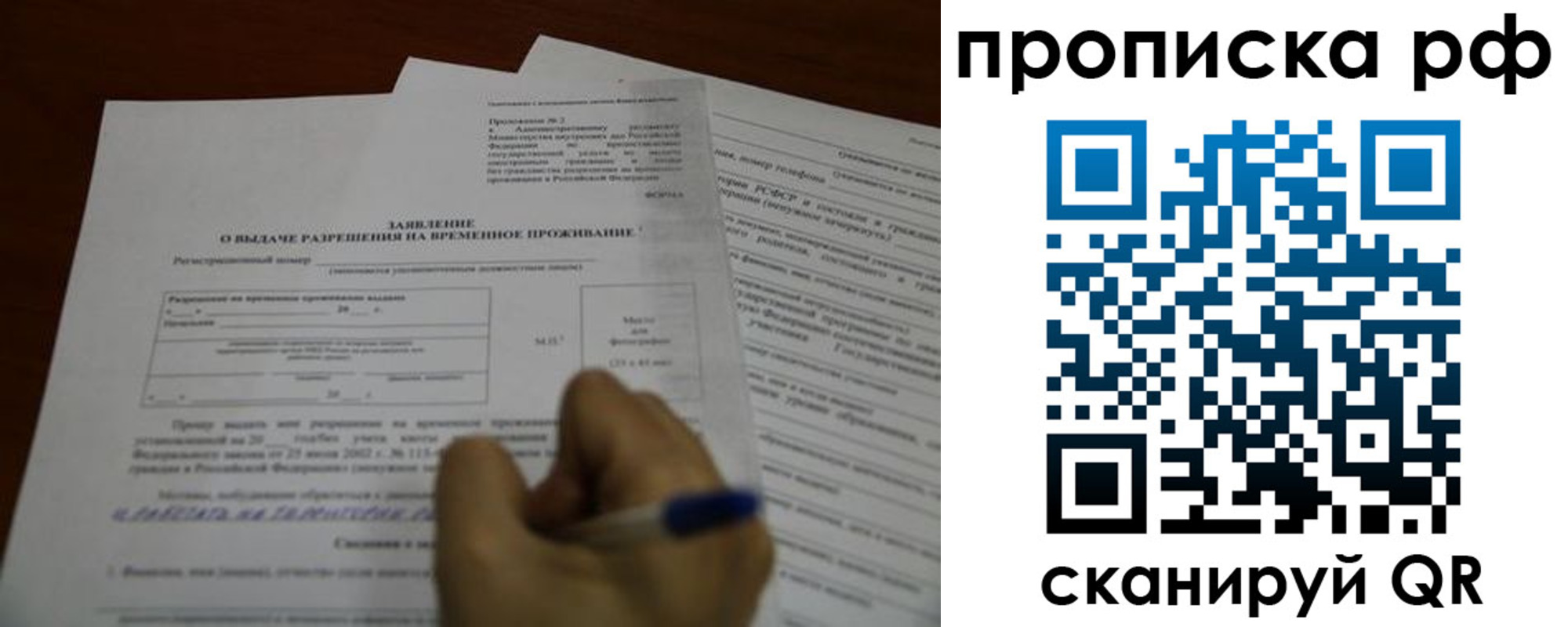 прописка регистрация в Донецке