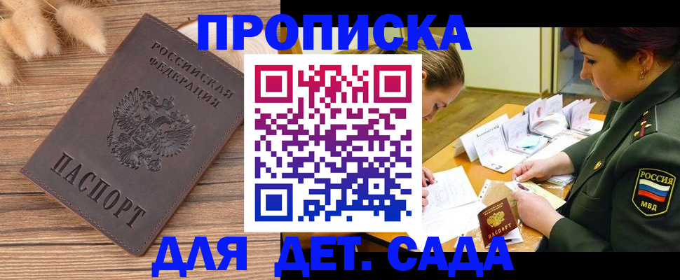 временная регистрация законно в Донецке