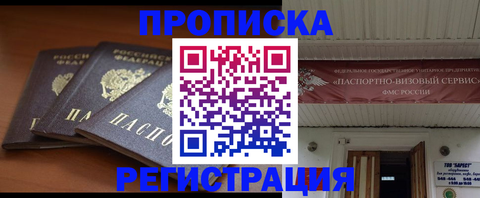 временная регистрация адрес в Донецке