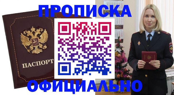временная регистрация адрес в Донецке