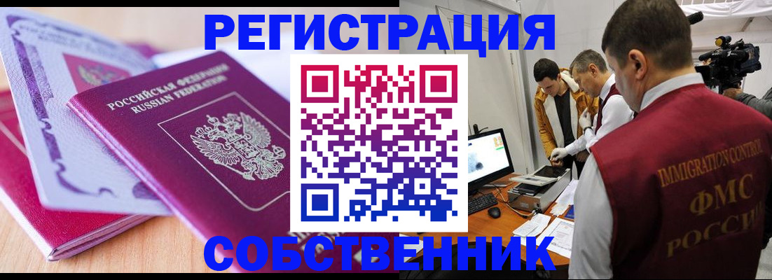 миграционный учет в Донецке